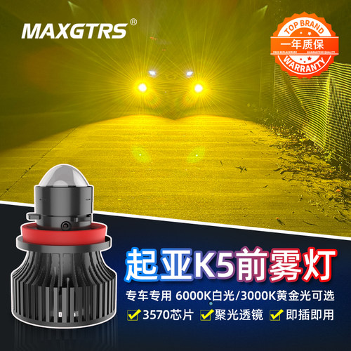 汽车激光LED雾灯适用于起亚K5专用透镜聚光超亮黄金光改装H11 H8