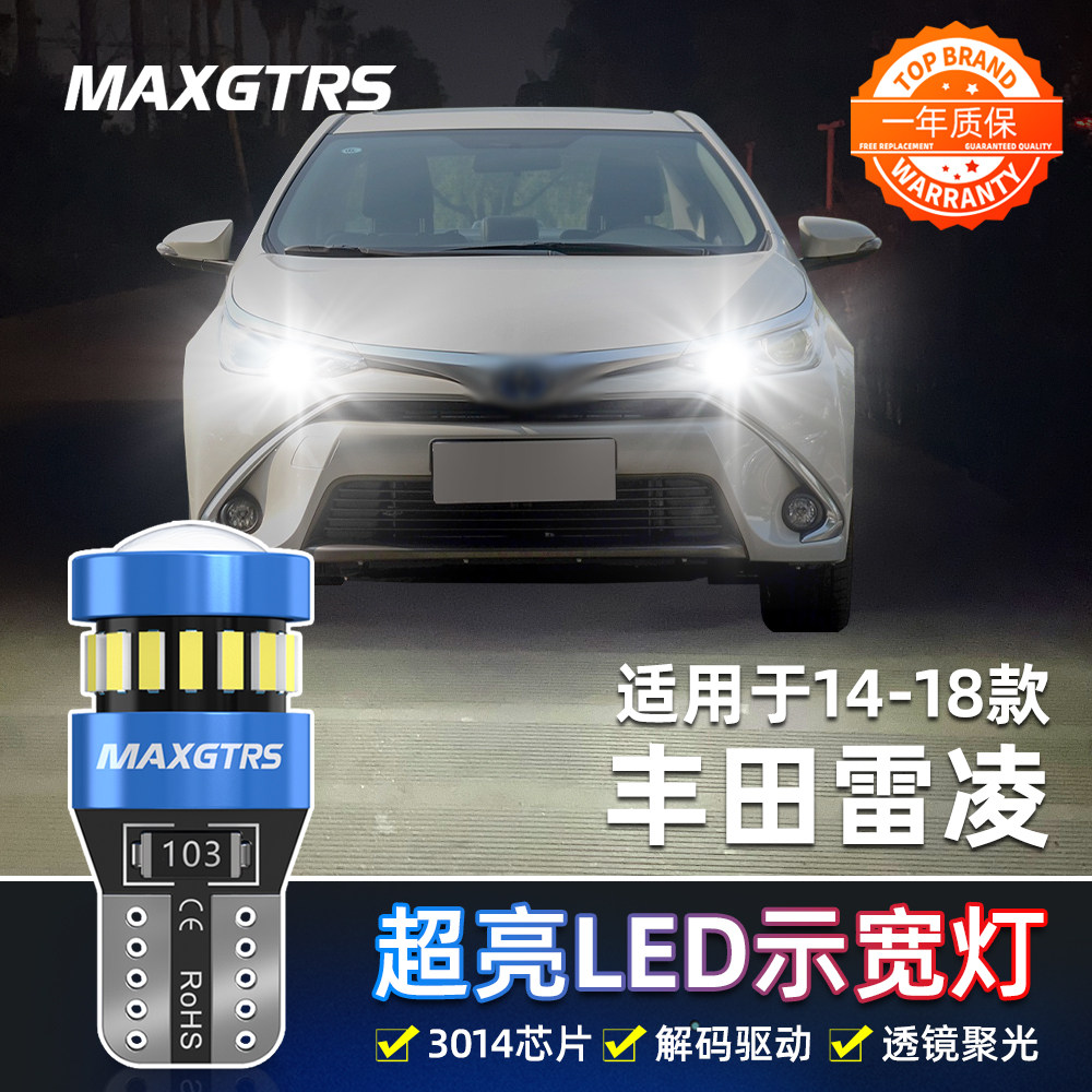 适用丰田雷凌led示宽灯14 15款17行车灯18丰田雷凌示廓灯16改装