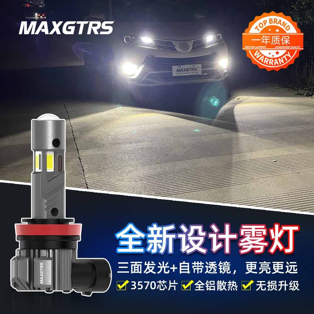 三面发光12V汽车led前雾灯泡