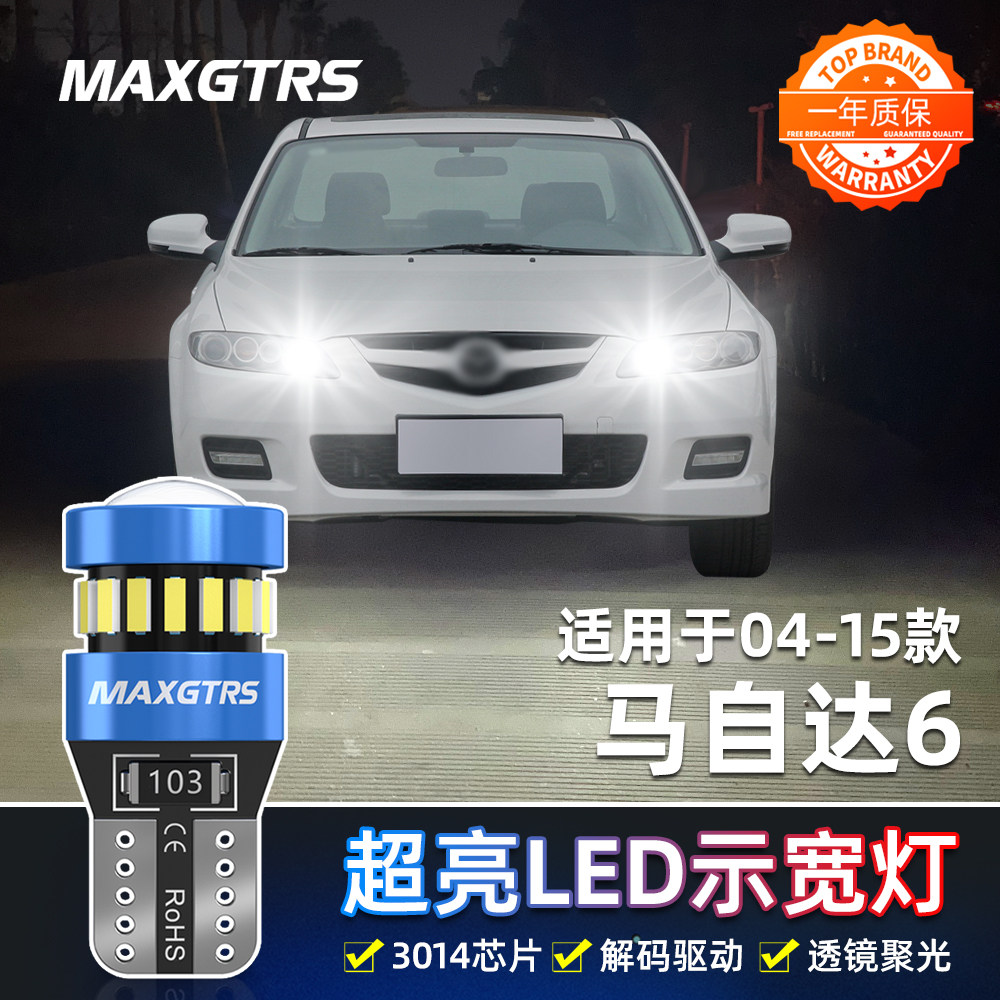 适用马自达6示宽灯04-15款led12小灯泡06示廓灯11老13马六14改装