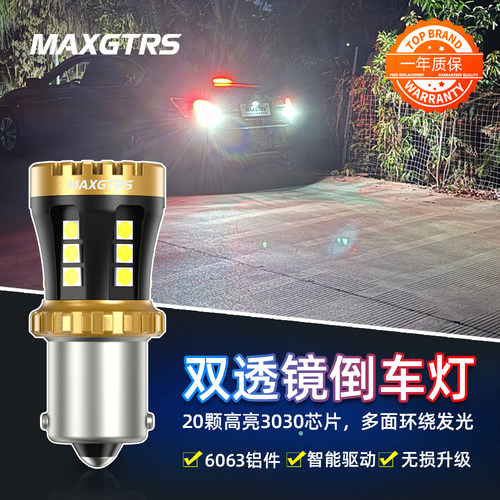 双透镜LED倒车灯泡汽车改装超亮