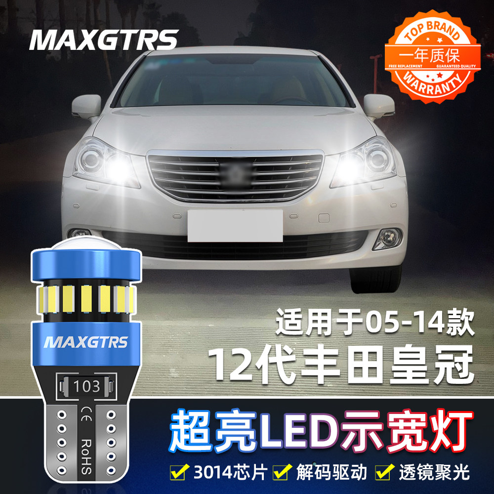 适用12代丰田皇冠05-14款led示宽灯07老皇冠13小灯泡14示廓灯改装