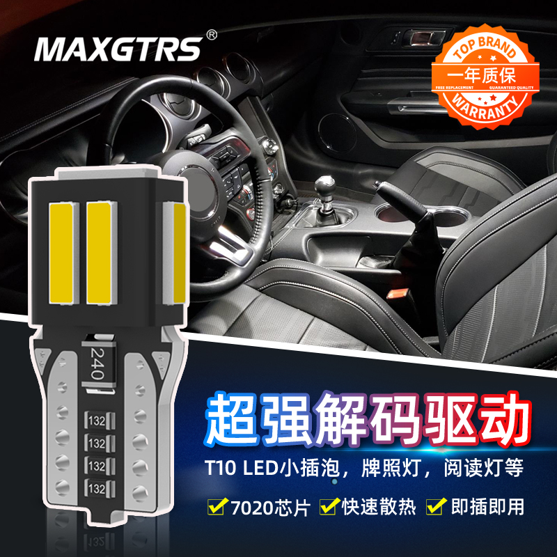 汽车牌照灯T10W5W插泡led车内灯