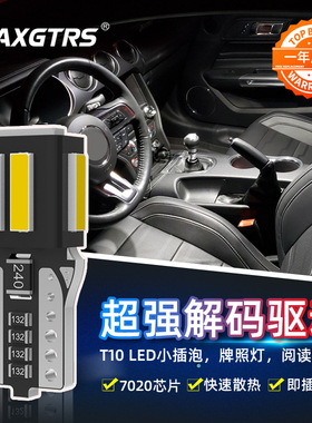汽车牌照灯T10 W5W插泡led灯泡车内灯LED阅读灯小灯泡后备箱灯12V