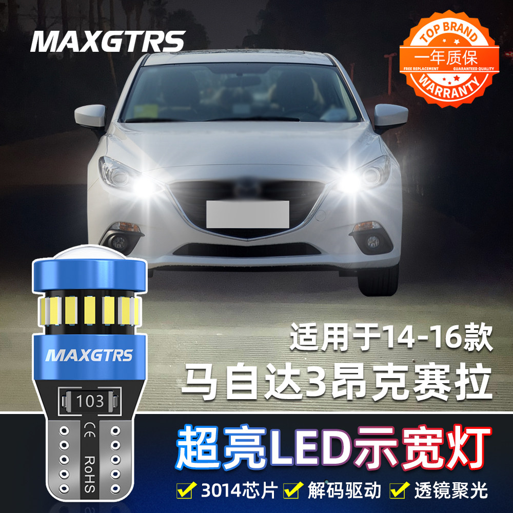 适用马自达3昂克赛拉示宽灯14款16行车灯超亮小灯泡改装led示宽灯