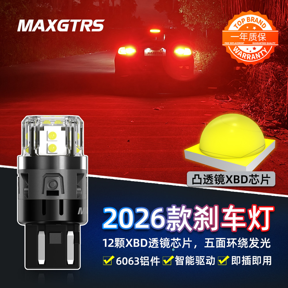 新款LED刹车灯泡12V高亮1157高低脚T20双丝7443汽车尾灯改装升级