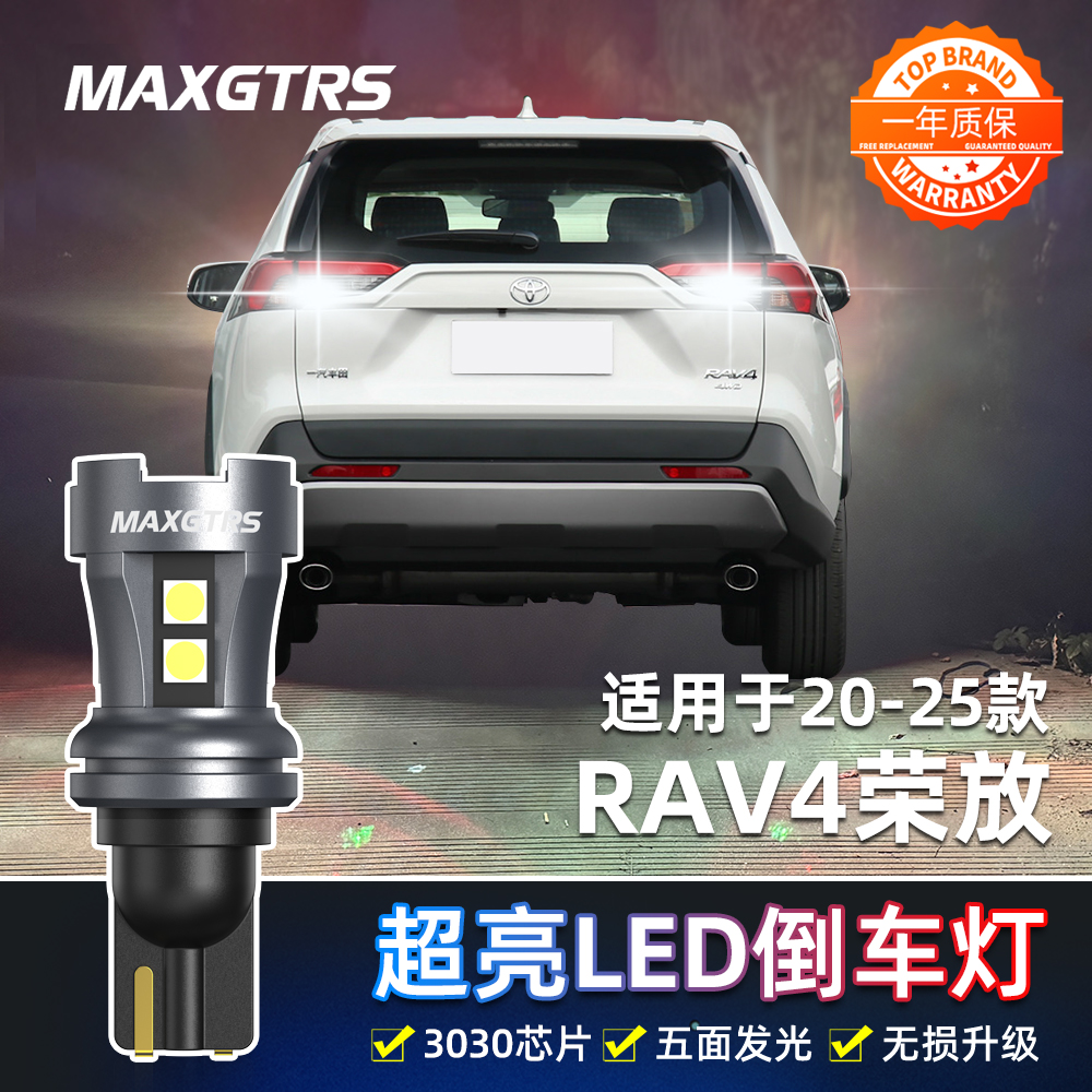 适用丰田RAV4荣放倒车灯20-25款超亮流氓led倒车灯灯泡21配件改装