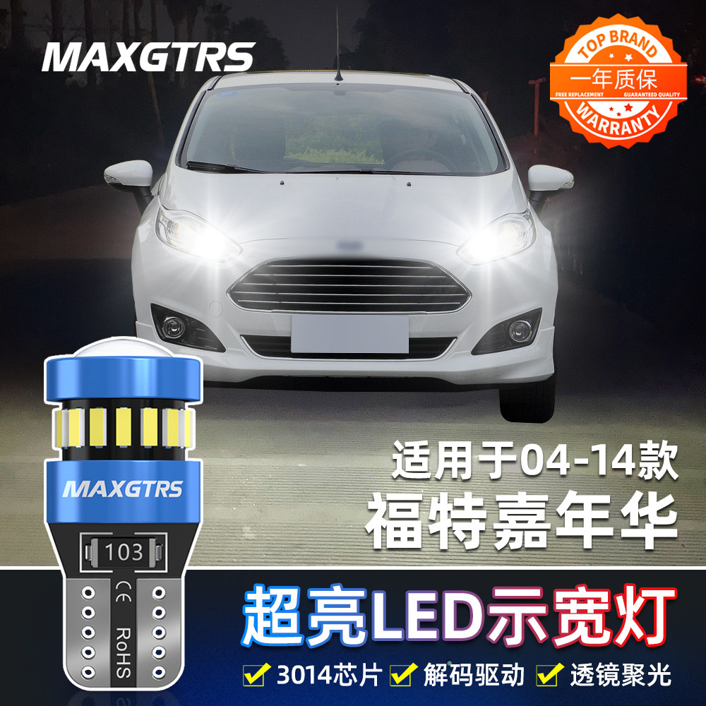 适用福特嘉年华示宽灯04-14款13高亮LED示廓灯09小灯泡11配件改装