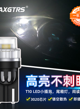 汽车通用led示宽灯t10灯泡12V超亮汽车牌照改装插泡阅读灯行车灯