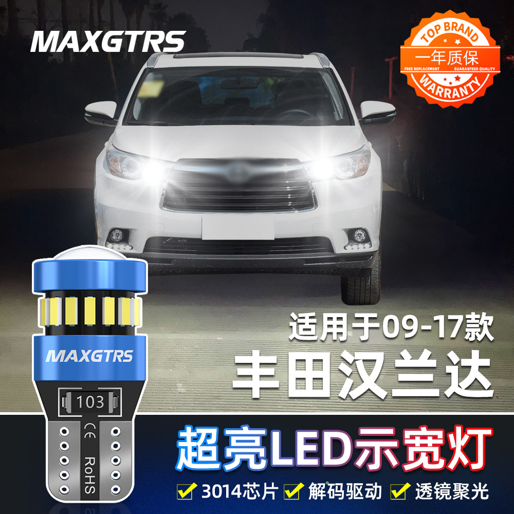 适用丰田汉兰达09 11 12 13 15 17 18款示宽灯led日行灯丰田改装