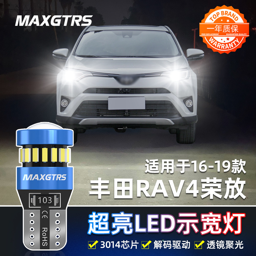 适用丰田RAV4荣放示宽灯16-19款高亮LED示廓灯RAV4小灯泡配件改装