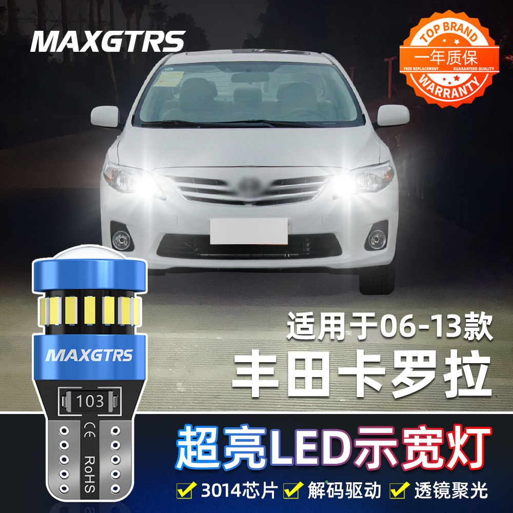 适用06-13款老款卡罗拉丰田led11示宽灯08小灯泡09示廓灯12改装