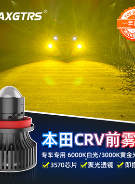汽车激光LED雾灯适用于本田CRV专用透镜聚光超亮黄金光改装H11H8