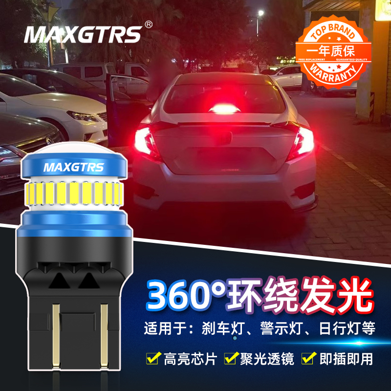 MAXGTRS汽车LED刹车灯泡透镜聚光