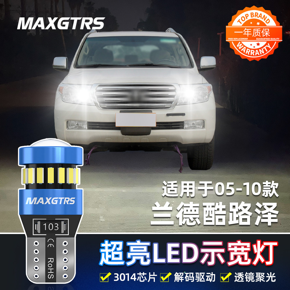 适用兰德酷路泽示宽灯05-10款LED超亮示廓灯老丰田陆巡小灯泡改装