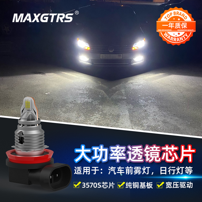 汽车led前雾灯泡12V24V超亮改装