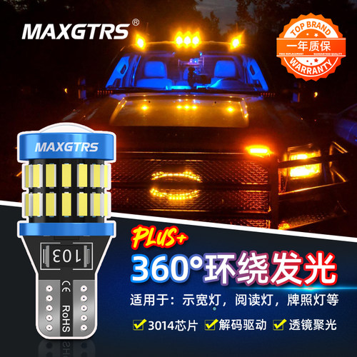 升级款高亮T10汽车示宽灯led灯泡