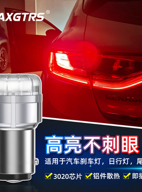 LED刹车灯泡12V高亮柔光P21/5W 1157  T20双丝7443汽车尾灯改装