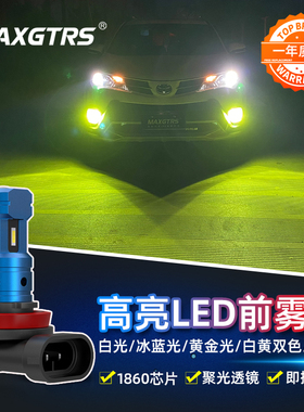 汽车led前雾灯泡超亮透镜黄金眼h11 9006 h7 h8改装青柠爆闪雾灯
