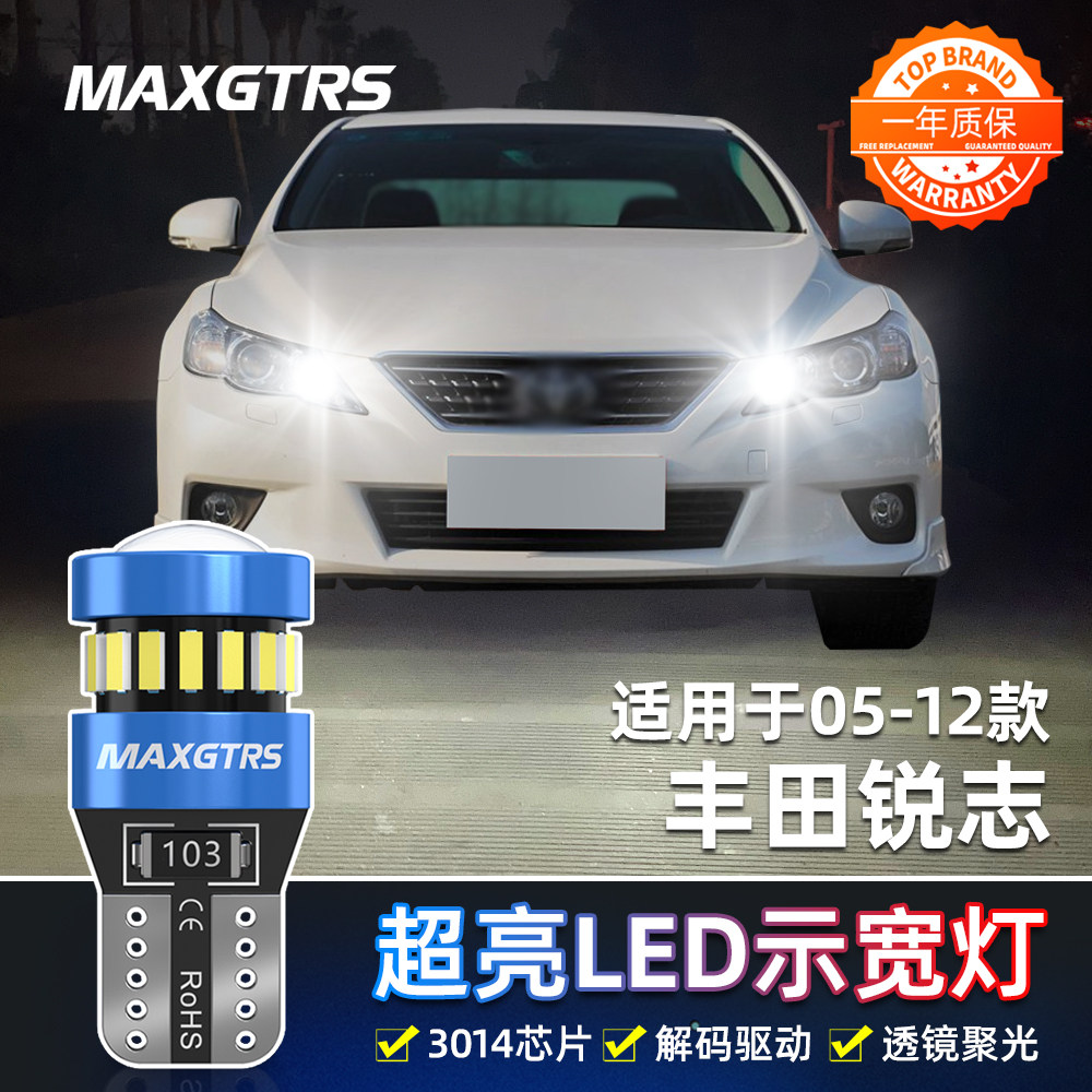 适用丰田锐志led示宽灯05 06 07 08 09 10款日行灯泡12小灯泡改装