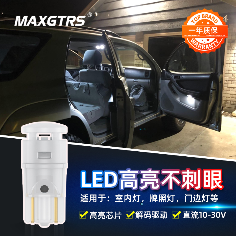 汽车阅读灯led室内灯T10车灯后备箱灯尾箱灯W5W牌照灯12V门边灯