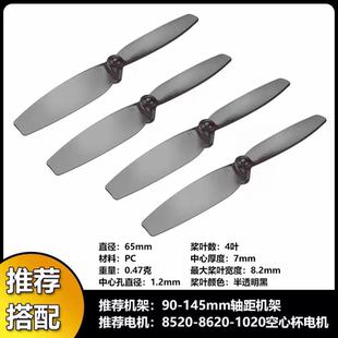 65mm螺旋桨8520空心杯桨叶无人机螺旋桨穿越机螺旋桨遥控飞机风叶