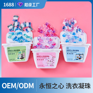四合一永恒之心洗衣凝珠三盒一10g*颗盒护手留香洗衣珠凝珠