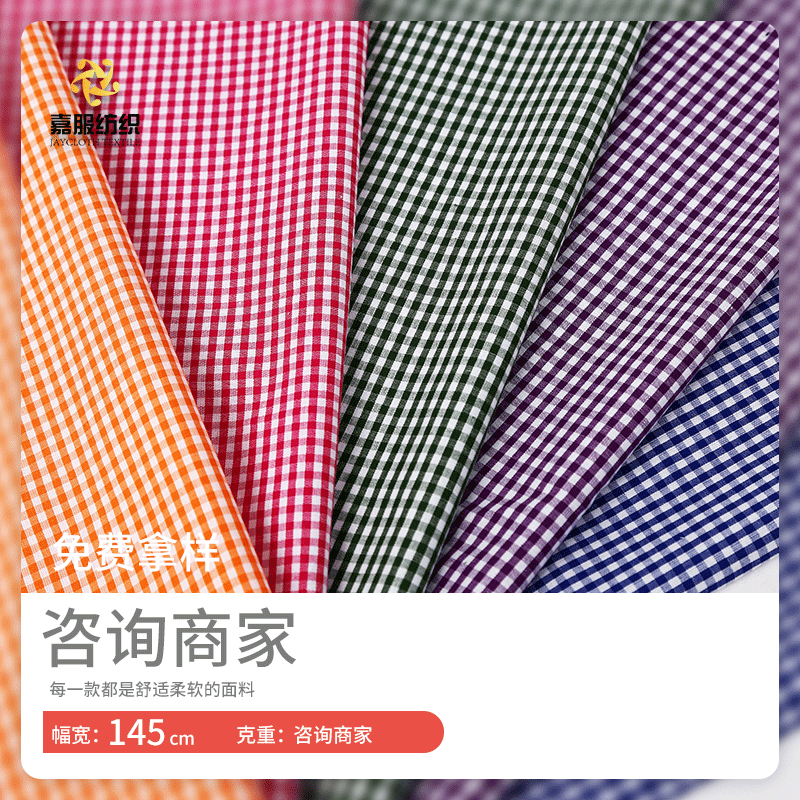 男士衬衫格裙格子旗袍布料面料 橘色全棉色织朝阳格子提花布面料,纺织面料/辅料/配套,服装花边,淘宝优惠券,粉丝福利购,淘宝优惠卷
