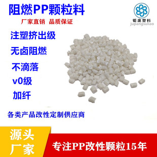 V0级无卤阻燃PP颗粒注塑挤出级运动器材增强加纤耐候聚丙烯无滴落