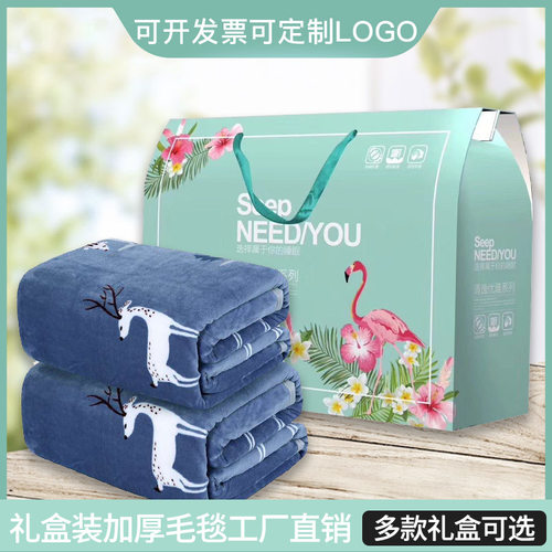 法兰绒毛毯会销礼品毯冬季加厚云貂绒毯法莱绒床单珊瑚绒毯子