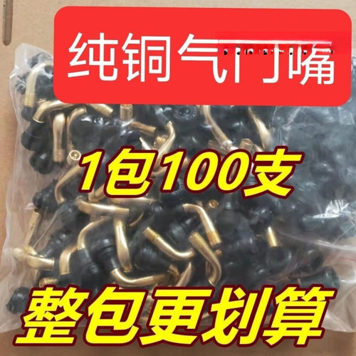 纯铜气门嘴气嘴胎气轮胎电动车摩托车真空通用型