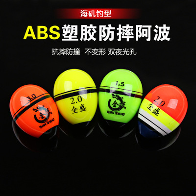矶钓ABS防摔阿波散装浮波塑料双色阿波水中漂矶钓坠双孔阿波鱼漂