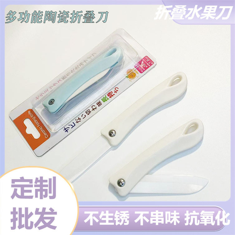 日式陶瓷水果刀瓜果刀果皮刀可折叠陶瓷刀削皮刀创意便携小刀厂货,厨房/烹饪用具,水果削皮器,淘宝优惠券,粉丝福利购,淘宝优惠卷