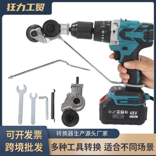 多功能手电钻改剪板器电钻铁皮切割器转换金属板裁板器工具配件