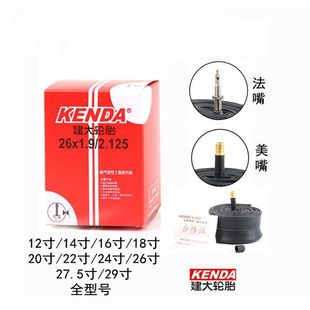 建大内胎 14 16 18  22 24 26 27. 29 700C公路山地自行车内胎