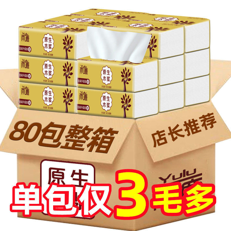 抽纸整箱60包卫生纸巾小包家用纸巾便携装抽纸母婴一件代,洗护清洁剂/卫生巾/纸/香薰,家用擦手纸,淘宝优惠券,粉丝福利购,淘宝优惠卷