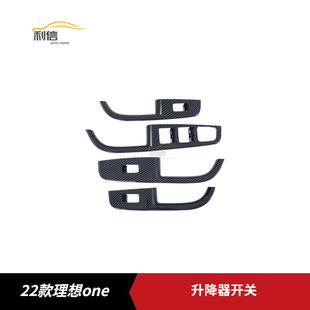 适用于22款理想one改装车窗玻璃升降开关面板装饰框内饰贴改装件