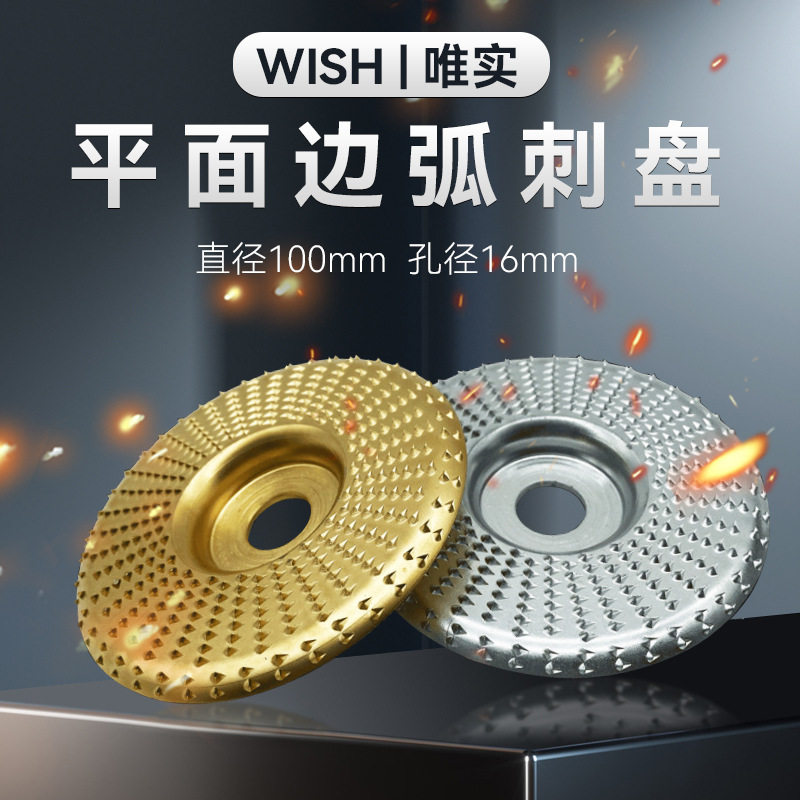 平面边弧刺盘 木工打磨塑型毛刺轮角磨机磨轮修磨刀根雕茶盘抛光,标准件/零部件/工业耗材,抛光轮,淘宝优惠券,粉丝福利购,淘宝优惠卷