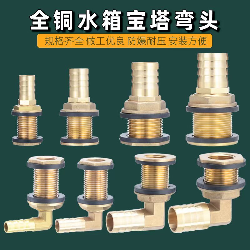 黄铜水箱接头配件宝塔弯头插软管水池水塔水桶鱼缸周转箱排水口