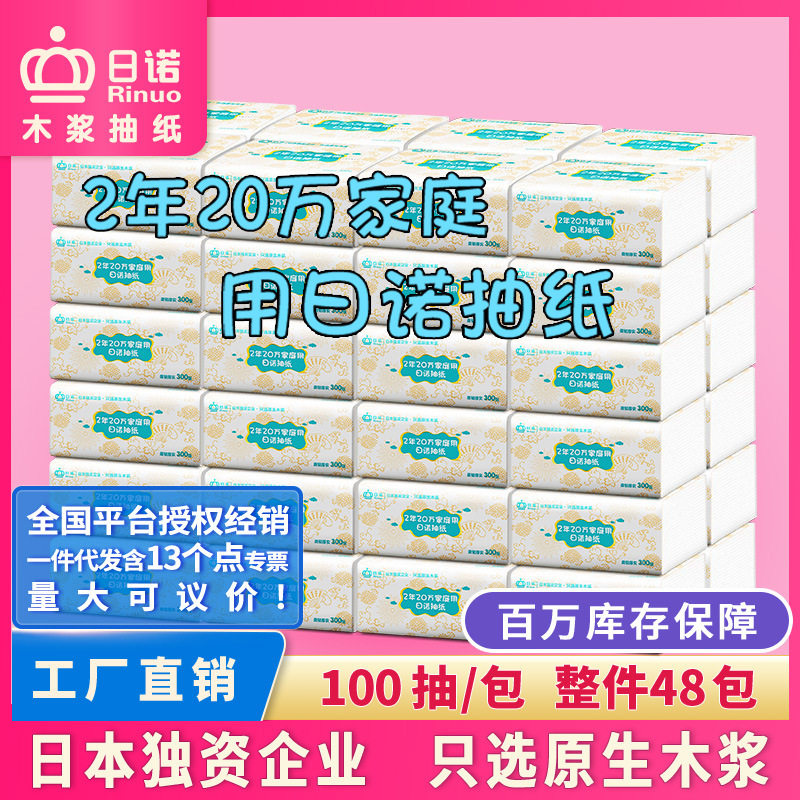 日诺48包原生木浆面巾纸家用木软抽纸卫生餐巾纸抽纸,洗护清洁剂/卫生巾/纸/香薰,家用擦手纸,淘宝优惠券,粉丝福利购,淘宝优惠卷