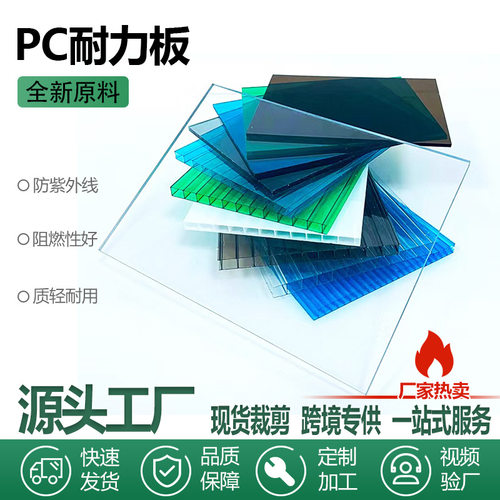 厂家pc耐力板透明聚碳酸酯阳光板户外阳光房雨棚遮阳pc板定制