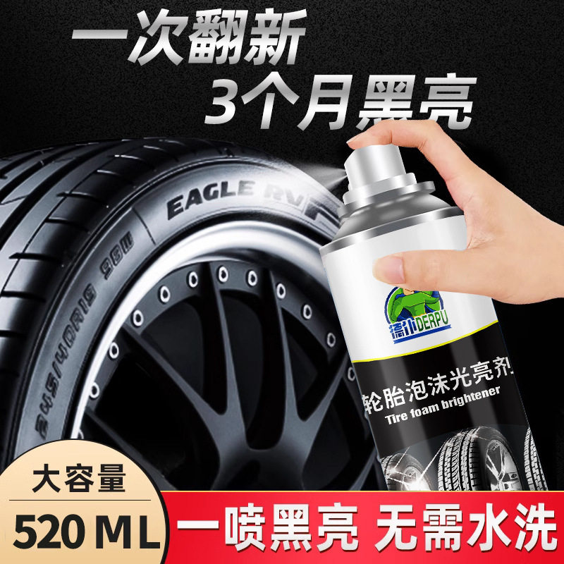 德仆汽车轮胎光亮剂增黑剂去污泡沫清洗剂防老化轮胎保护油轮胎蜡,汽车零部件/养护/美容/维保,清洗剂/养护剂,淘宝优惠券,粉丝福利购,淘宝优惠卷