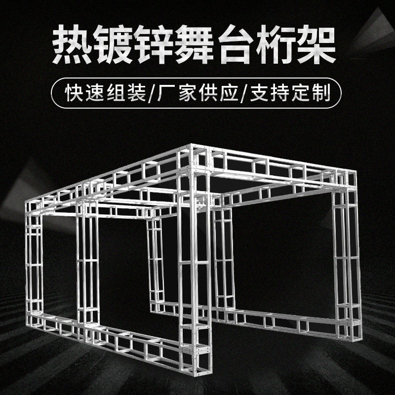 热镀锌方管桁架广告舞台背景架 金属加固婚庆舞台展示架,商业/办公家具,桁架,淘宝优惠券,粉丝福利购,淘宝优惠卷