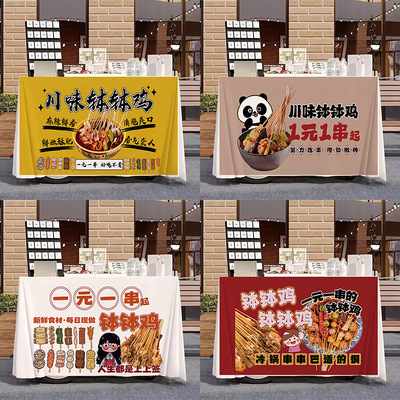 钵钵鸡摆摊桌布冷锅串串夜宵台布夜市集市地摊街边广告布来图可定