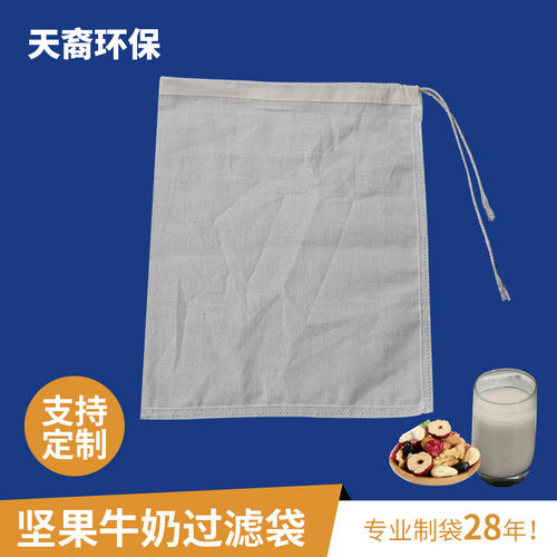 加工定制食品级棉纱液体过滤袋 80/160木棉坚果牛奶过滤袋定制