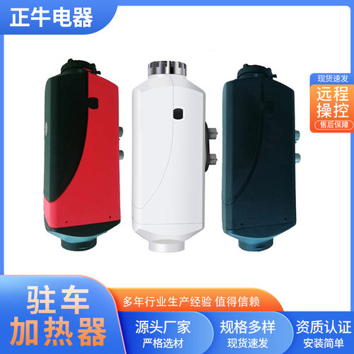 驻车加热器柴油暖风机柴暖一体机12V24V车载加热器取暖器
