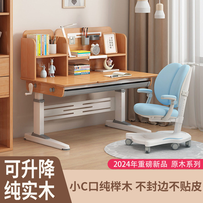 小C口榉木学习书桌可升降纯实木儿童学习桌椅家用小学生写字桌椅,住宅家具,儿童学习桌,淘宝优惠券,粉丝福利购,淘宝优惠卷