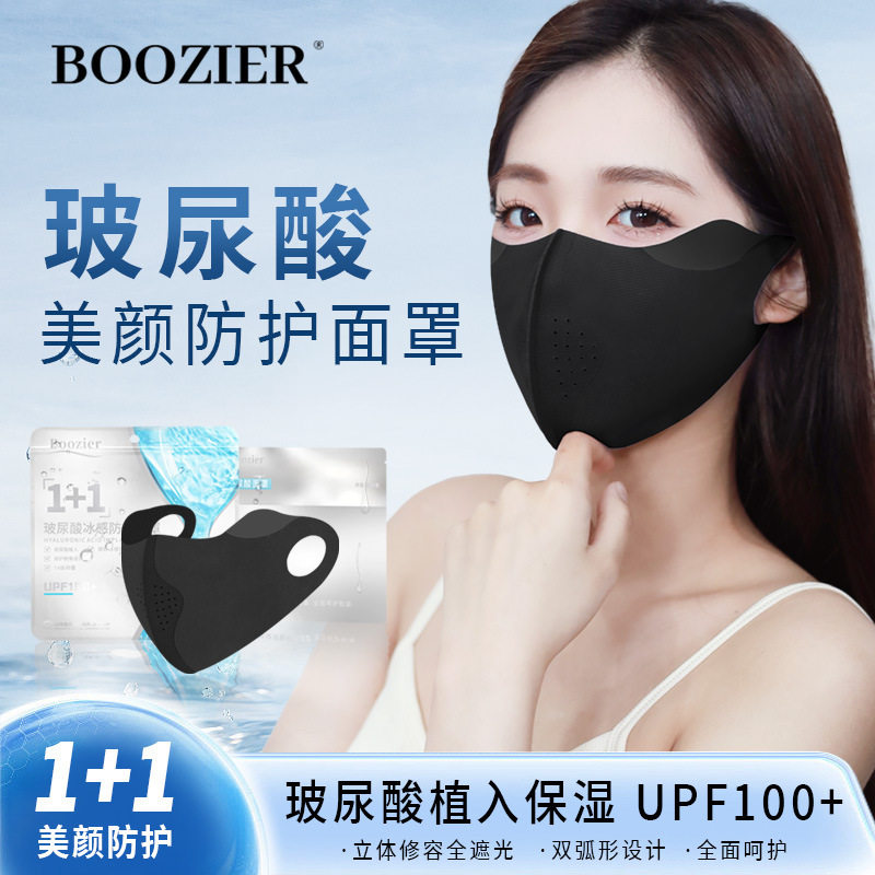 夏季新款可水洗玻尿酸口罩防紫外线冰丝面罩护眼角高颜值女,服饰配件/皮带/帽子/围巾,防晒面纱/面罩,淘宝优惠券,粉丝福利购,淘宝优惠卷