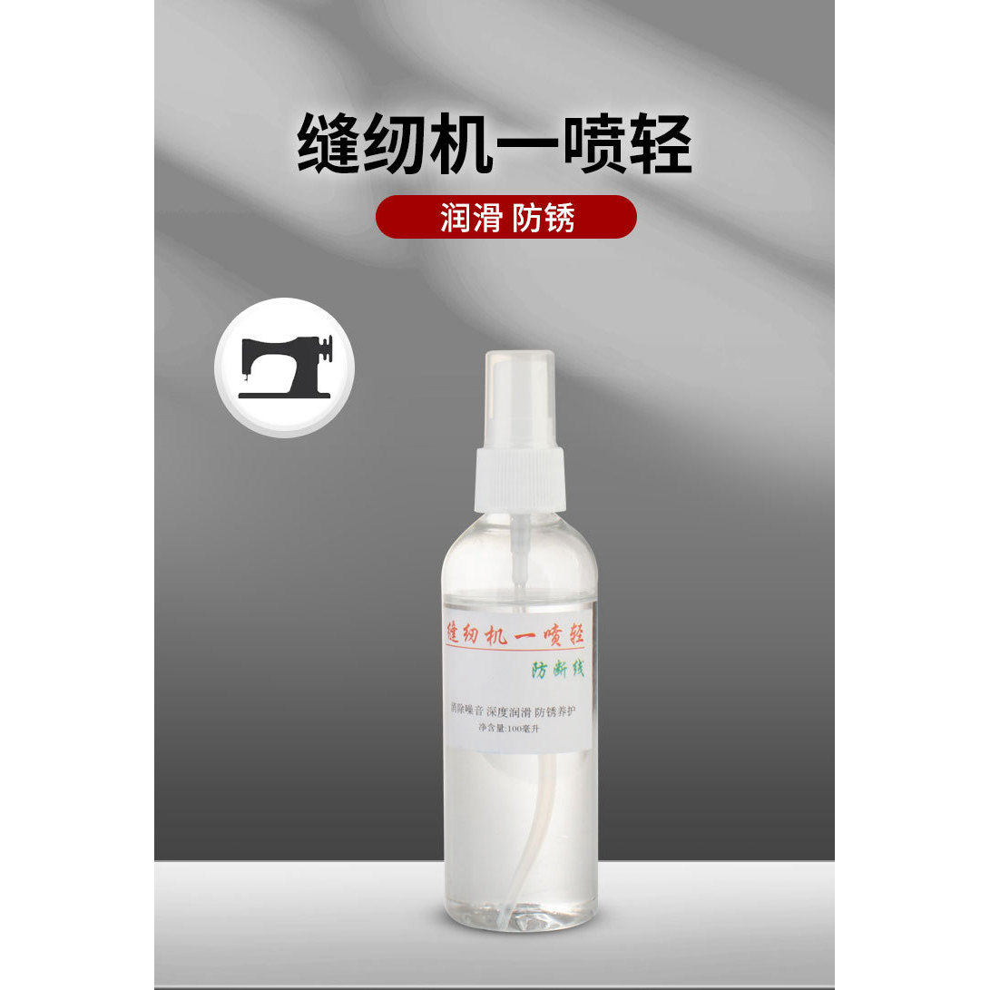 缝纫机一喷轻防断线 电脑平车 锁边机一喷清缝纫机去噪音,机械设备,农业机械/园林设备/畜牧设备,淘宝优惠券,粉丝福利购,淘宝优惠卷