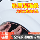 饰轮眉条 加宽轮眉防刮防撞装 汽车装 饰性轮眉通用改装